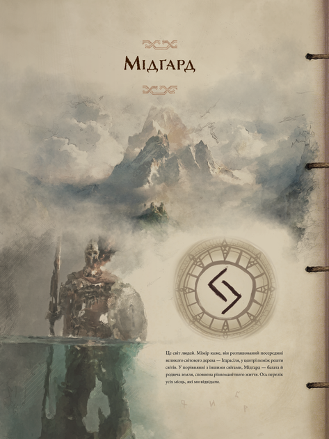 Книга  "Лорбук. God of War: Перекази й легенди" (у) (6452) 1