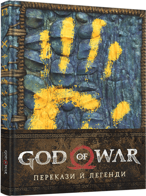 Книга  "Лорбук. God of War: Перекази й легенди" (у) (6452)