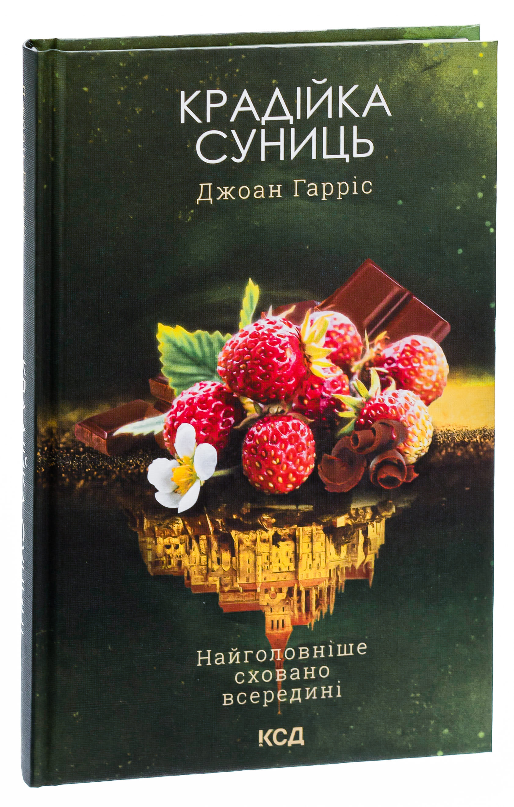 Книга "Гарріс Дж. Крадійка суниць. Кн.4" (у) (3878) 2
