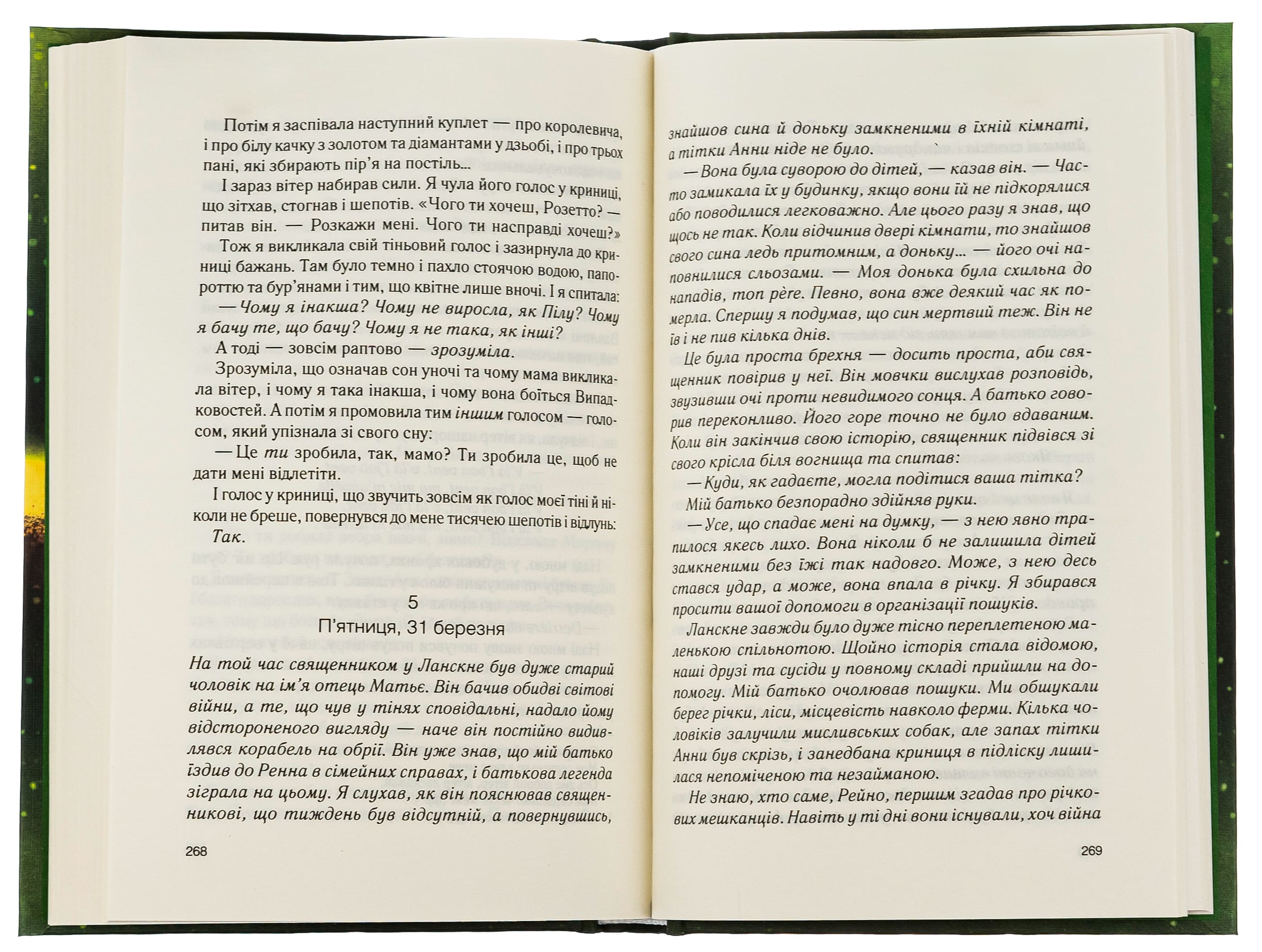 Книга "Гарріс Дж. Крадійка суниць. Кн.4" (у) (3878) 4