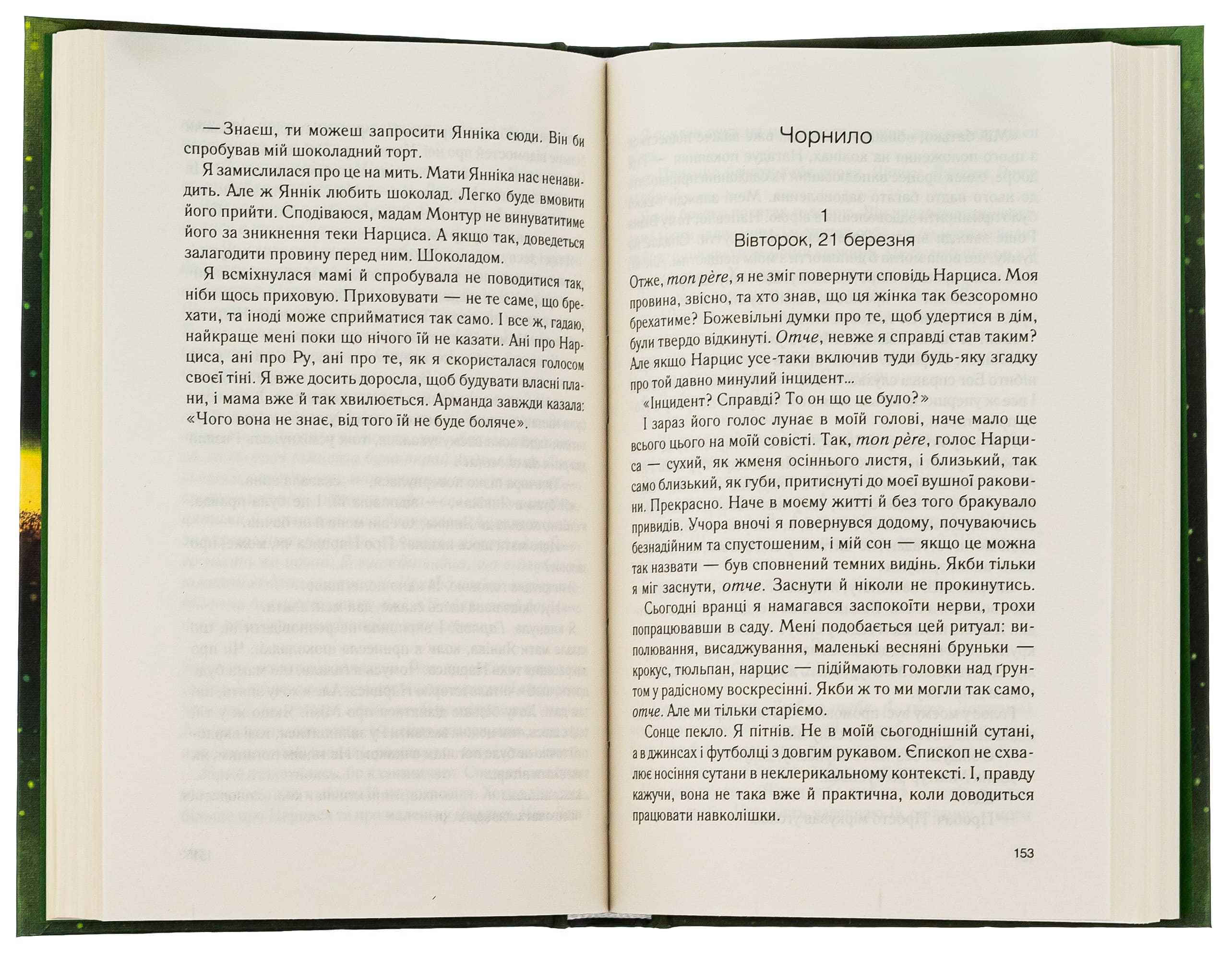 Книга "Гарріс Дж. Крадійка суниць. Кн.4" (у) (3878) 5