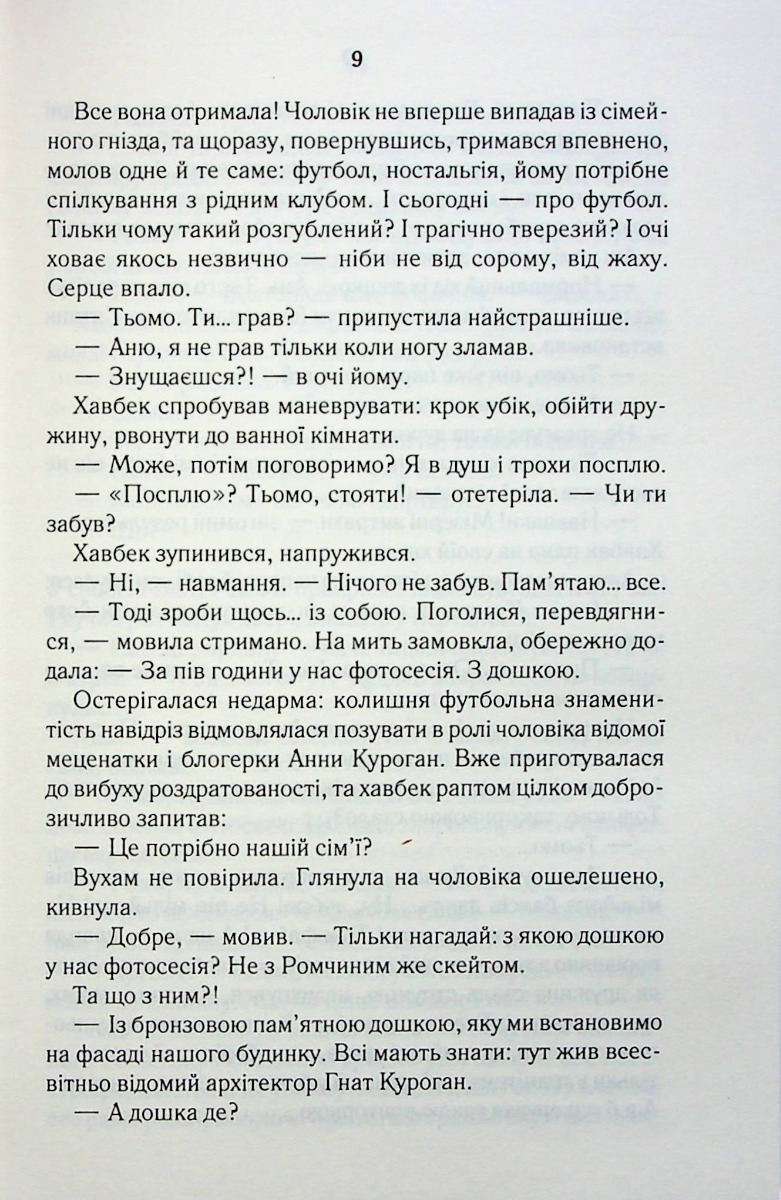 Книга "Дашвар Л. СПАДок"(у) (3977) 5