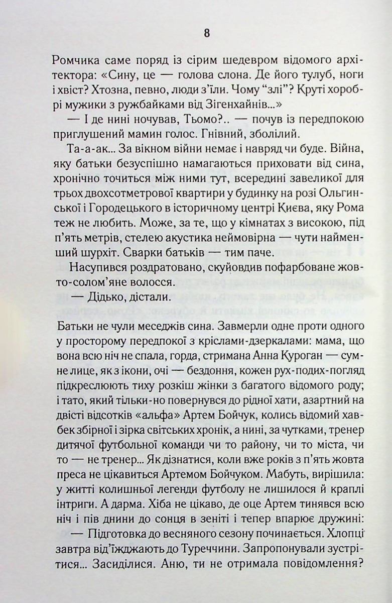 Книга "Дашвар Л. СПАДок"(у) (3977) 4