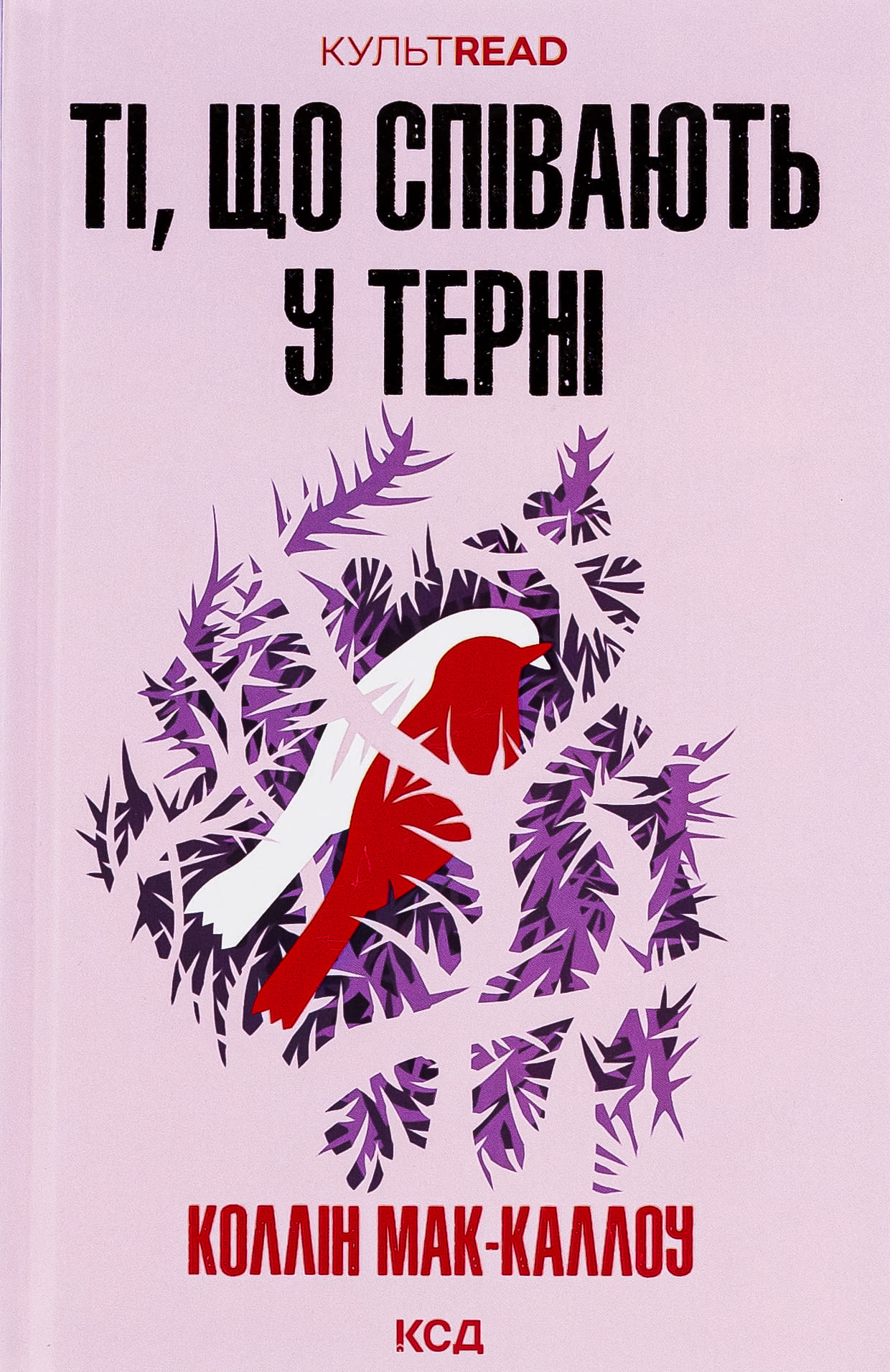 Книга "Мак-Каллоу К. Поющие в тернии" (у) (3991)