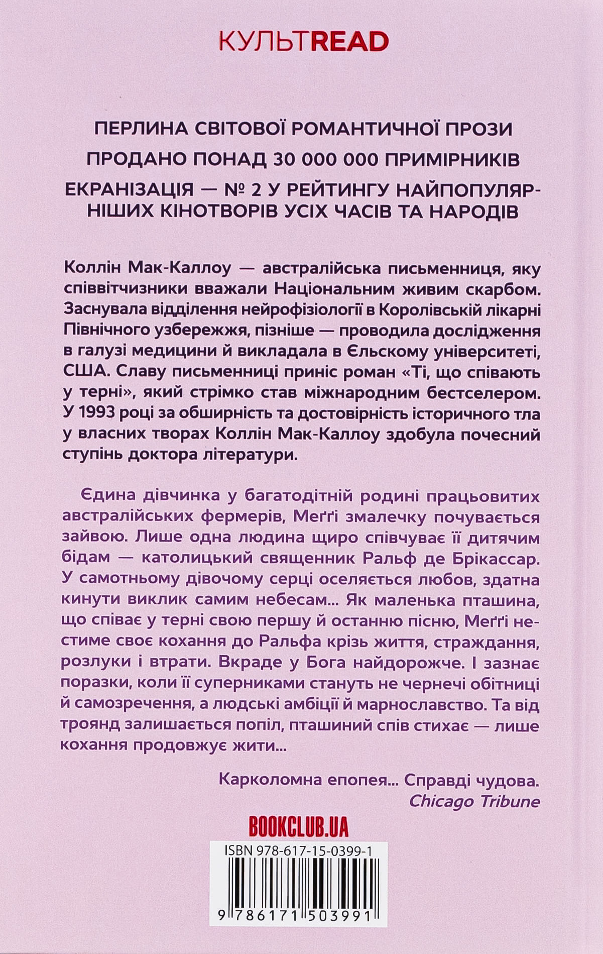 Книга "Мак-Каллоу К. Поющие в тернии" (у) (3991) 1