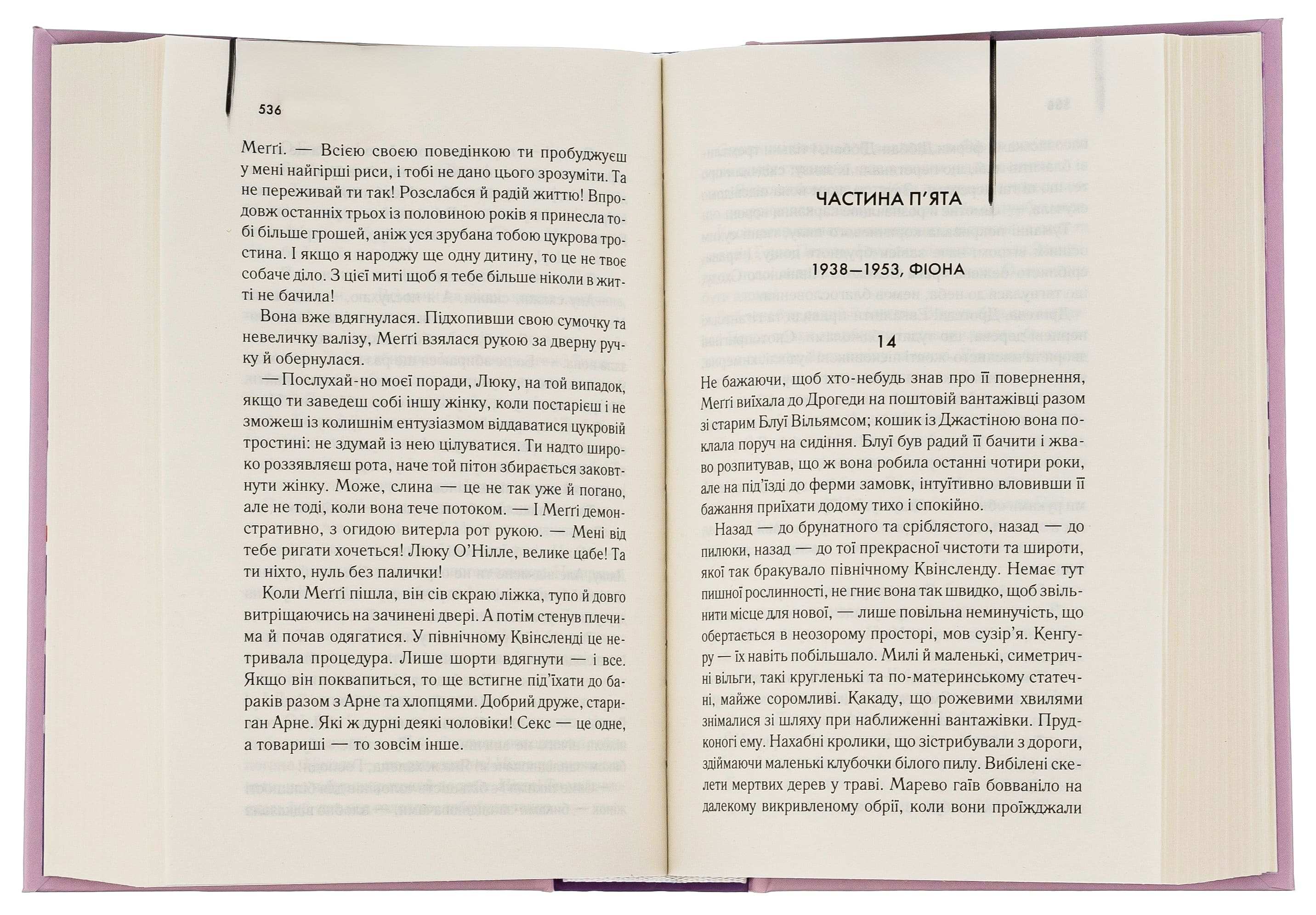 Книга "Мак-Каллоу К. Поющие в тернии" (у) (3991) 5