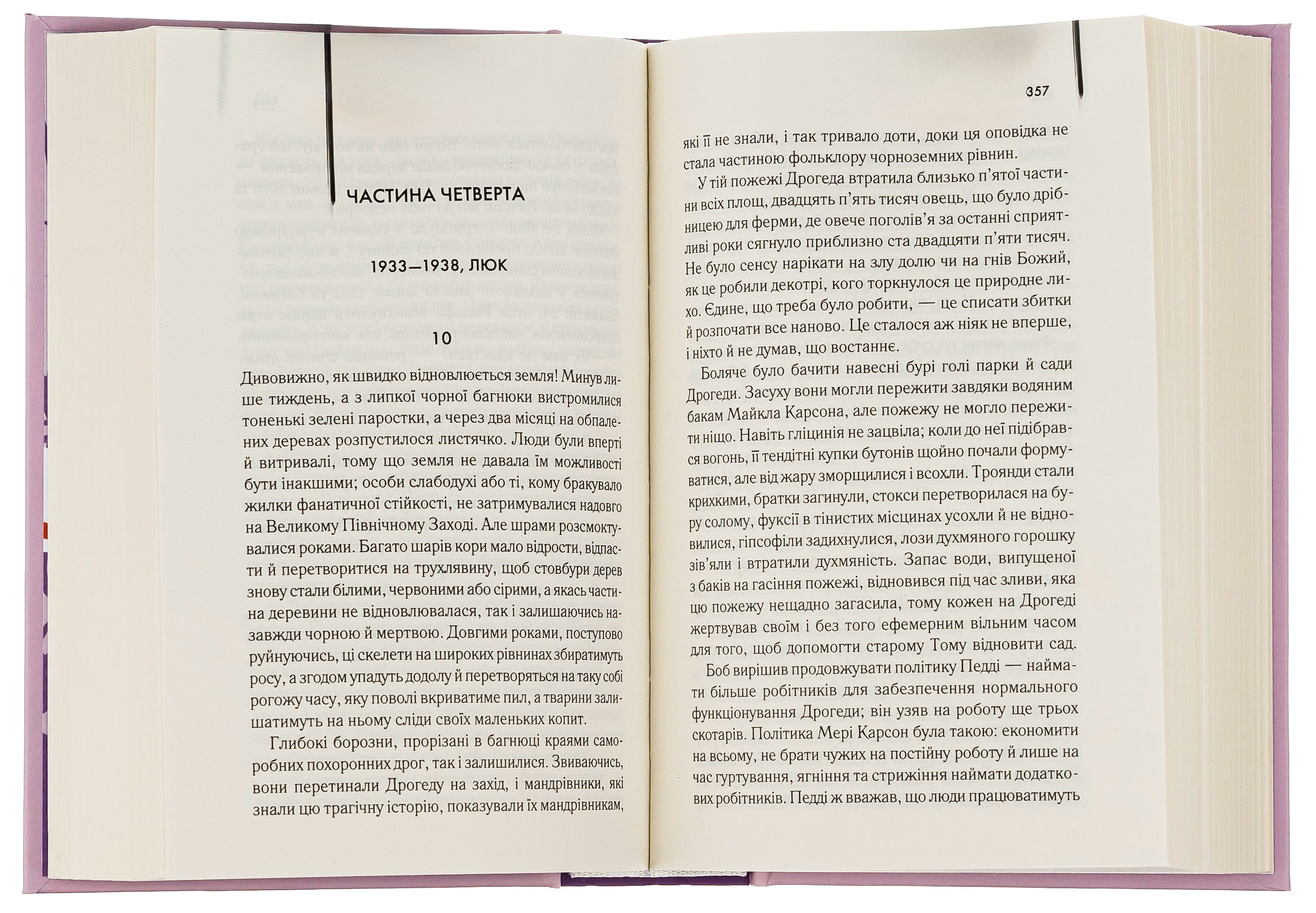 Книга "Мак-Каллоу К. Поющие в тернии" (у) (3991) 6
