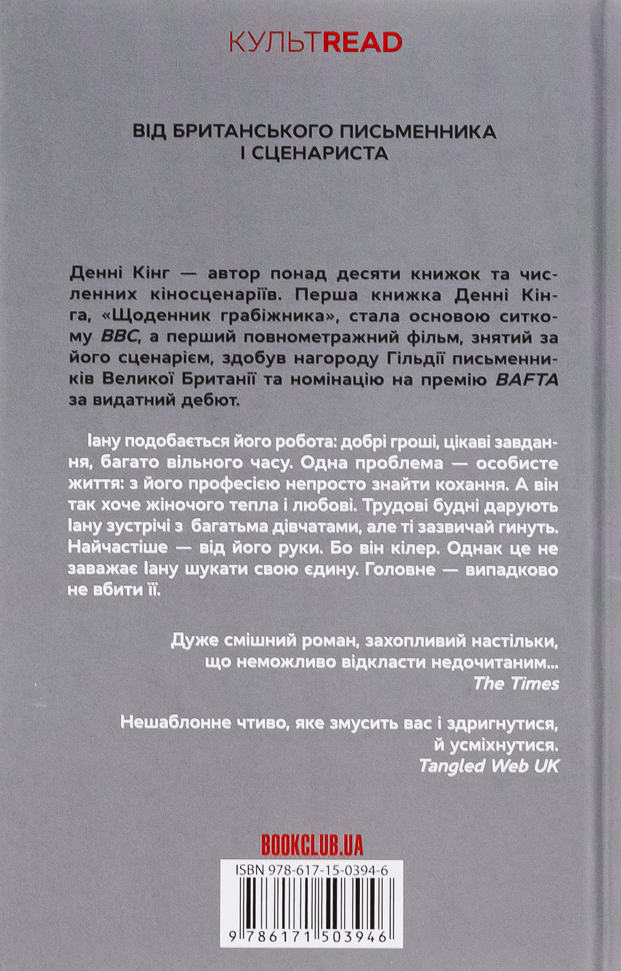 Книга "Кинг Д. Дневник киллера"(у) (3946) 1
