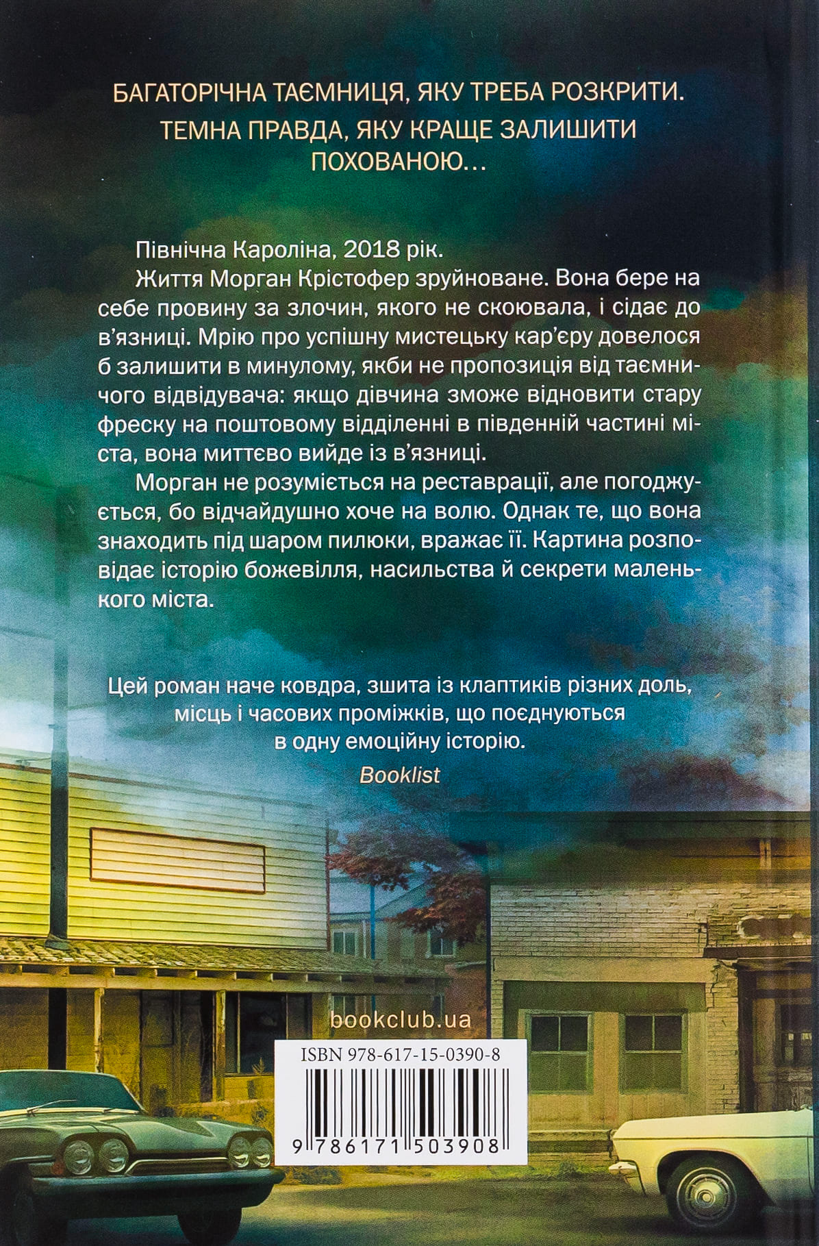 Книга "Чемберлен Д. Великая ложь в маленьком городе" (у) (3908) 1
