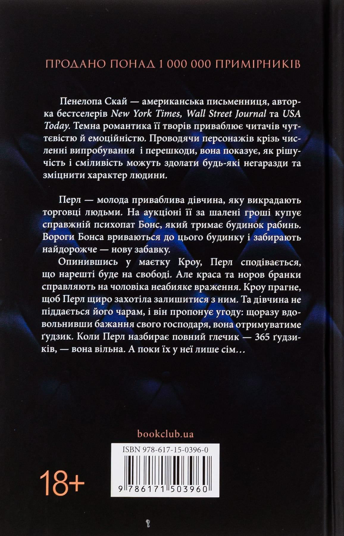 Книга "Скай П. Пуговицы и кружево. Кн.1"(у) (3960) 1