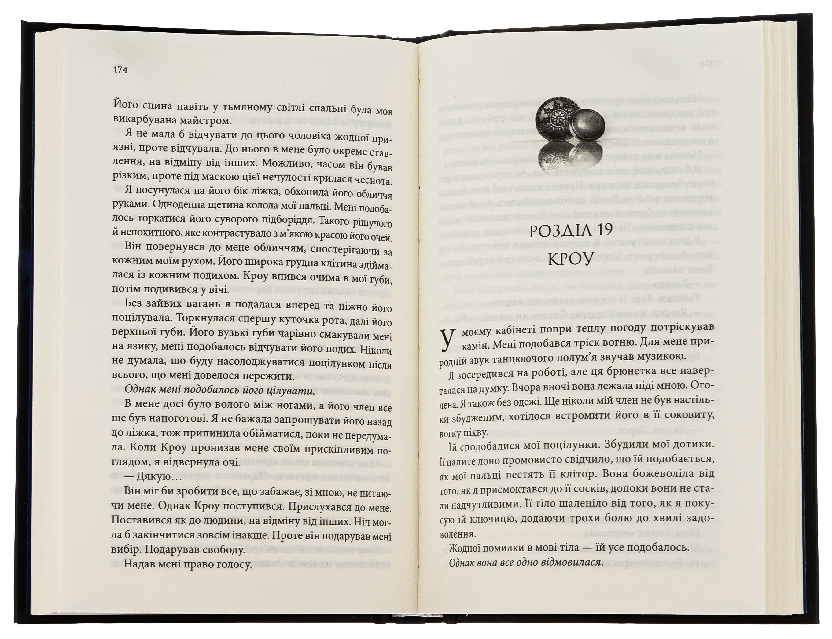 Книга "Скай П. Пуговицы и кружево. Кн.1"(у) (3960) 4