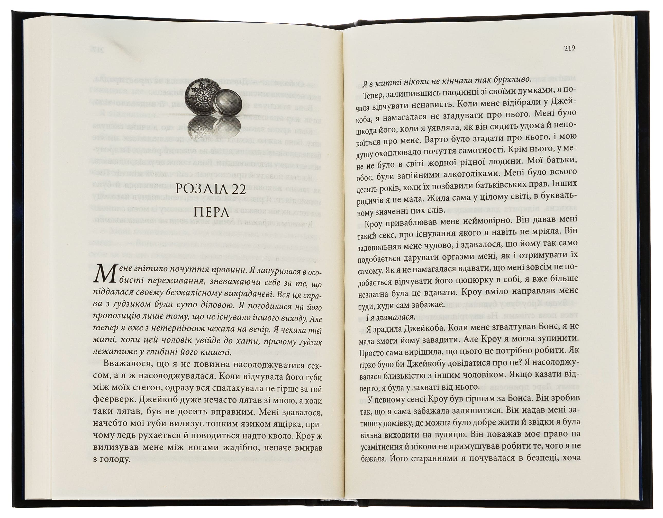 Книга "Скай П. Пуговицы и кружево. Кн.1"(у) (3960) 5