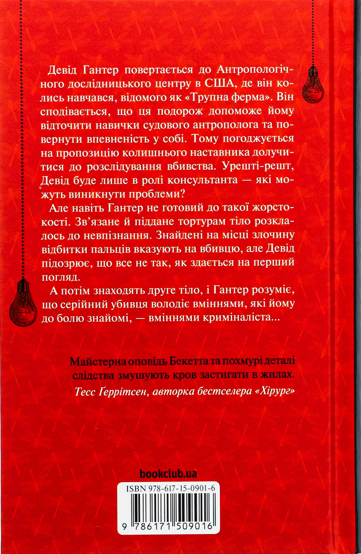 Книга "Бекетт С. Шепот мертвых. Третье расследование" (у) (4981) 1