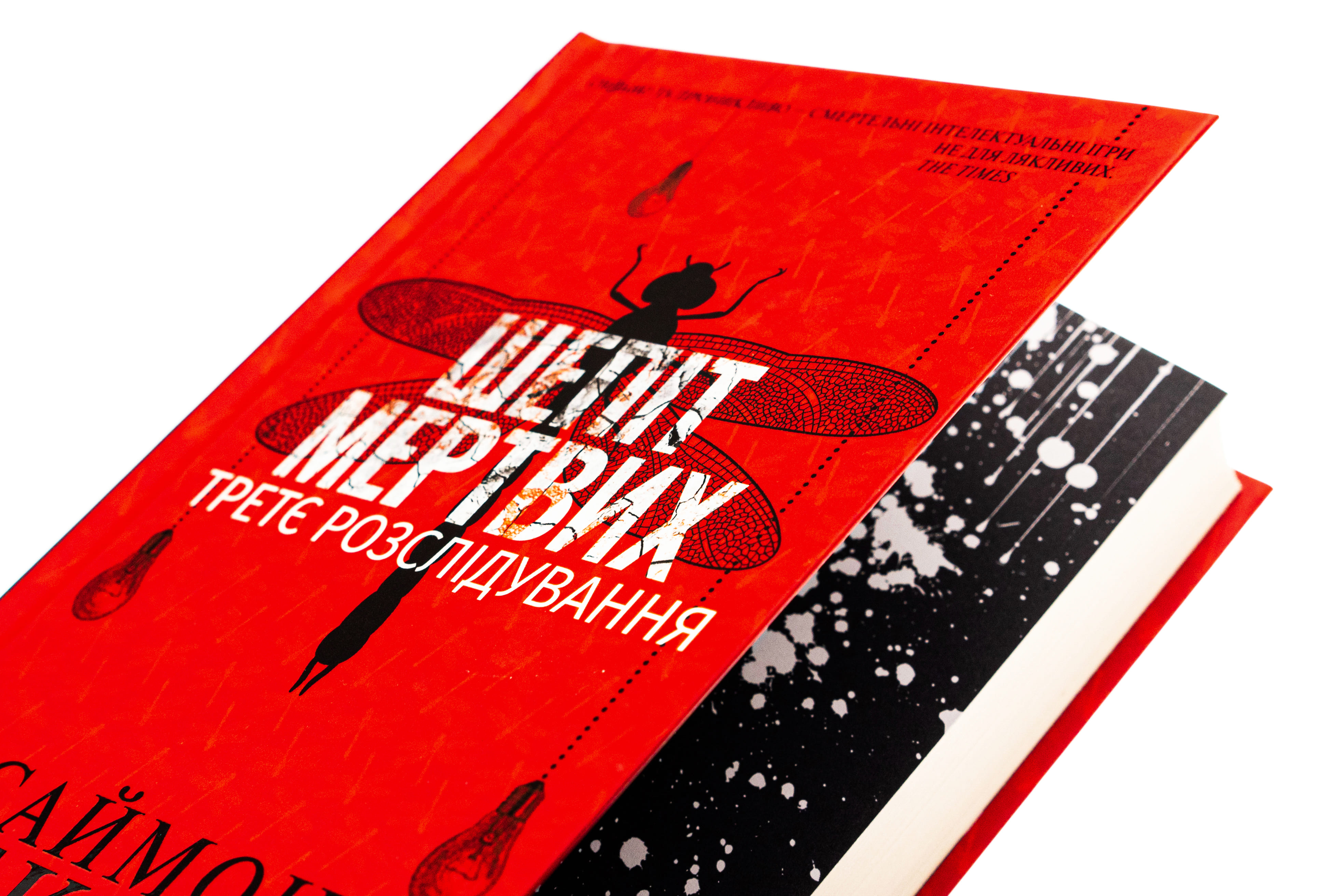 Книга "Бекетт С. Шепот мертвых. Третье расследование" (у) (4981) 3