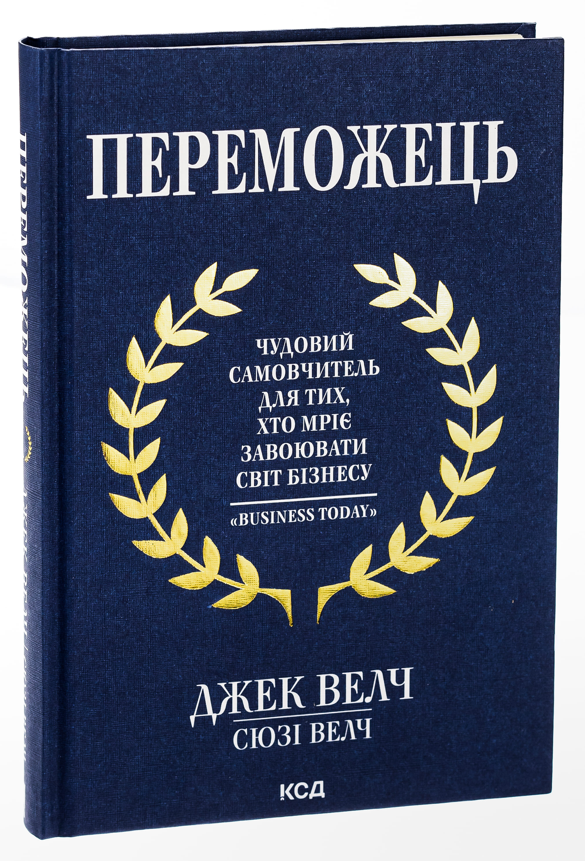 Книга "Велч Д., Велч С. Переможець" (у) (5094) 2