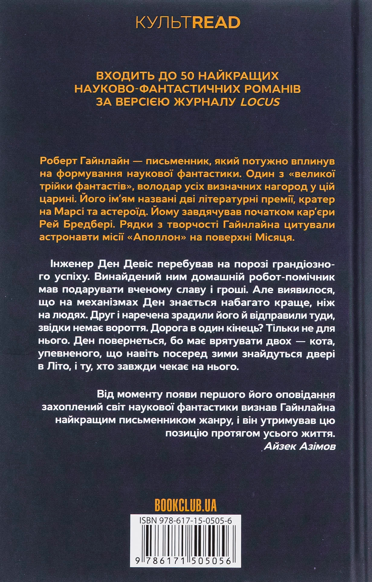 Книга "Гайнлайн Р. Двері у Літо" (у) (5056) 1