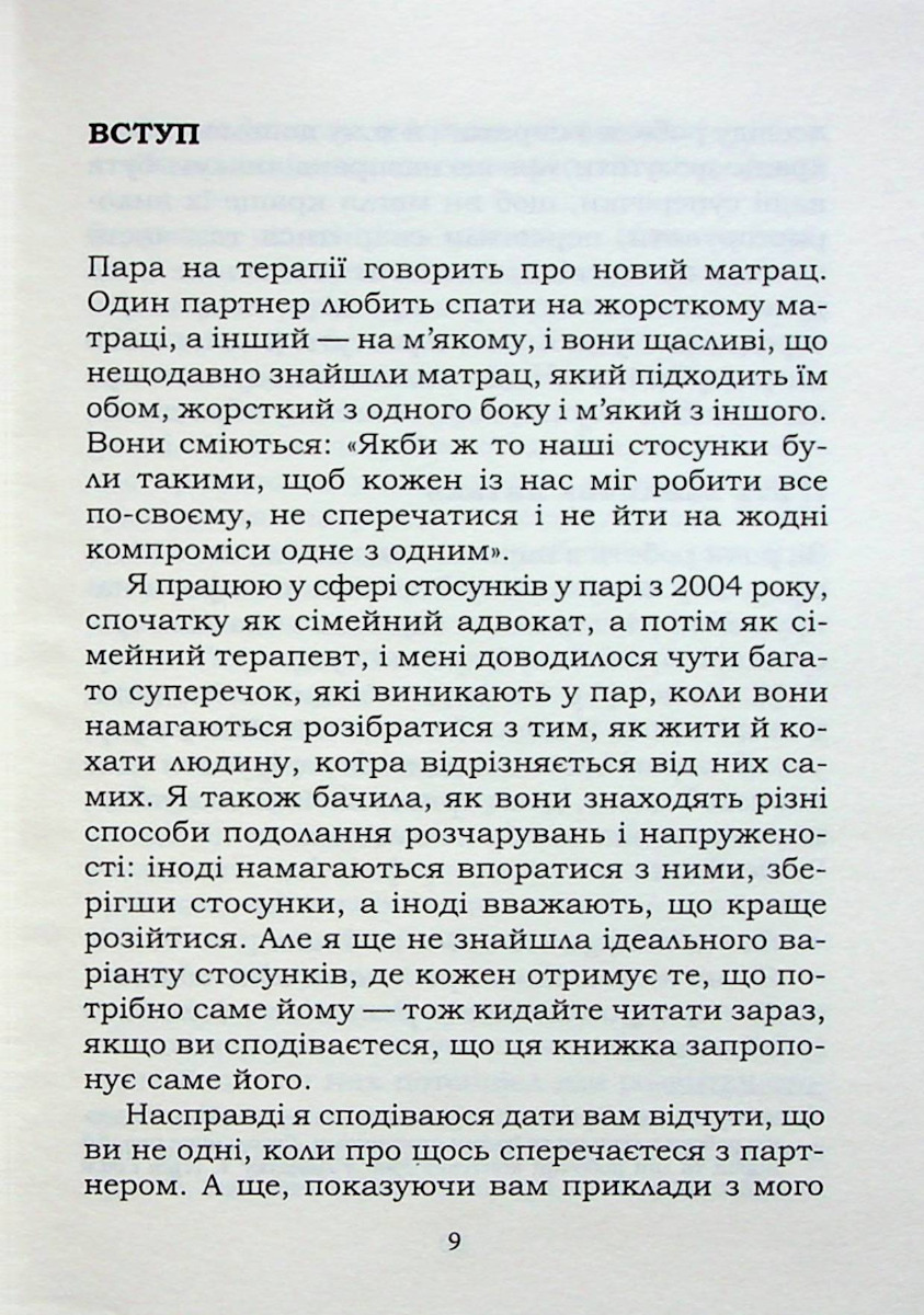 Книга "Гаррисон Дж. 5 жизненных вопросов, которые нужно решить всем парам" (у) (3717) 3