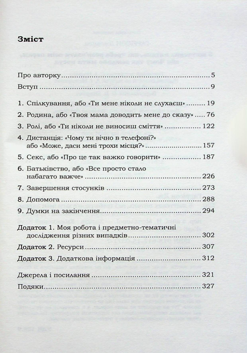 Книга "Гаррисон Дж. 5 жизненных вопросов, которые нужно решить всем парам" (у) (3717) 2