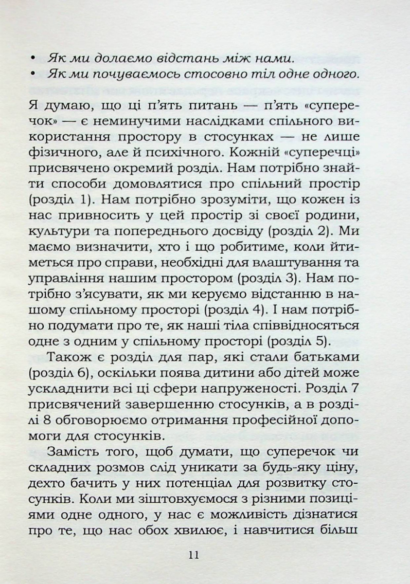 Книга "Гаррисон Дж. 5 жизненных вопросов, которые нужно решить всем парам" (у) (3717) 5