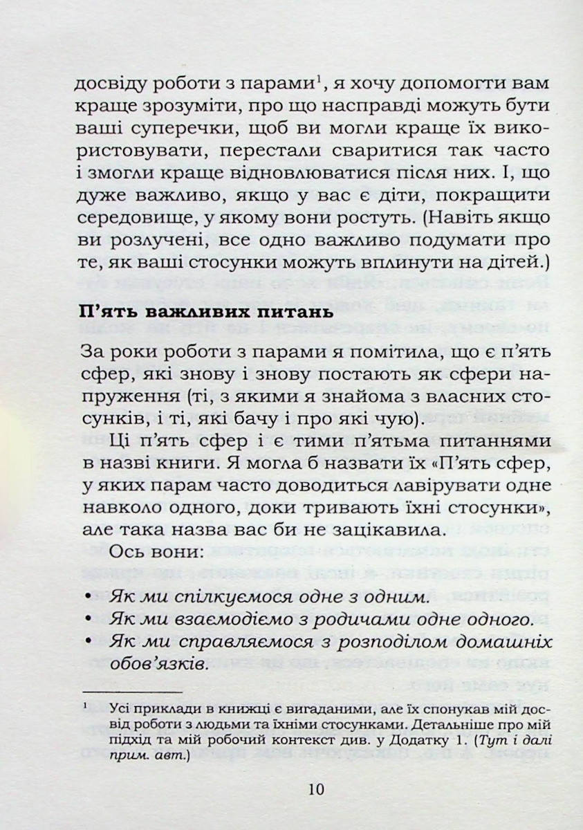 Книга "Гаррисон Дж. 5 жизненных вопросов, которые нужно решить всем парам" (у) (3717) 4