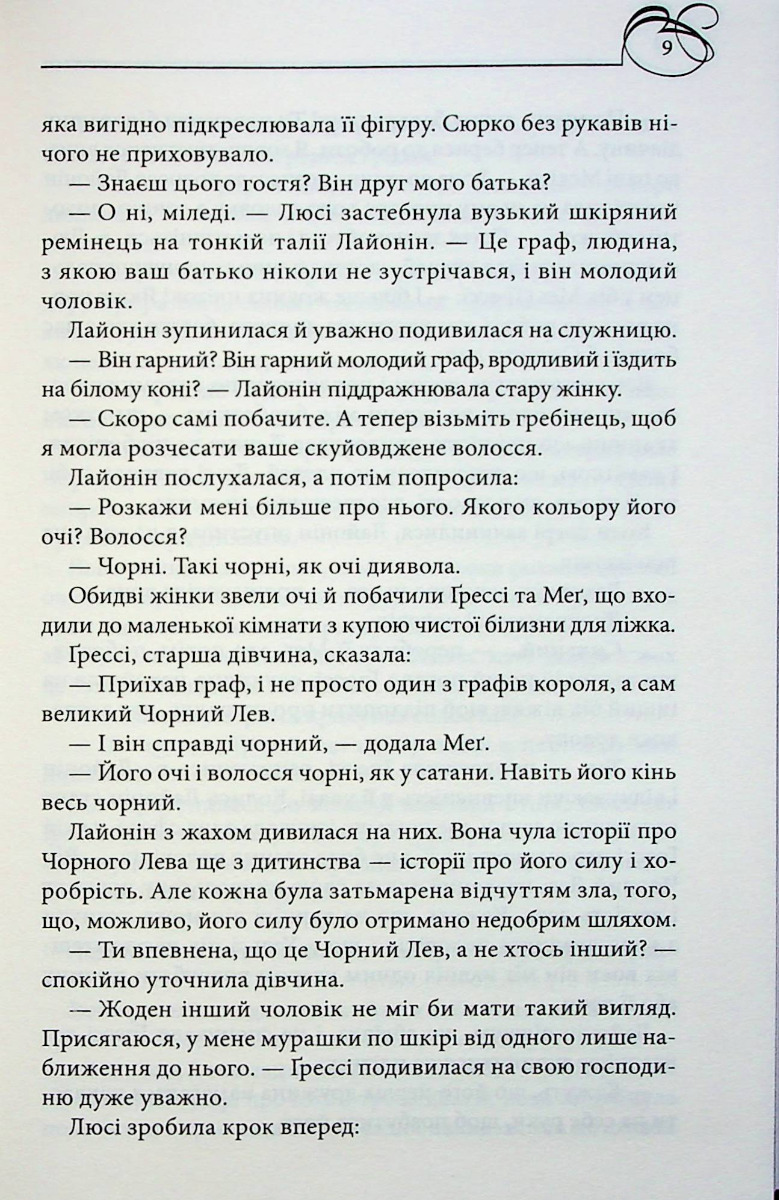 Книга "Деверо Д. Черный Лев" (у) (3700) 3