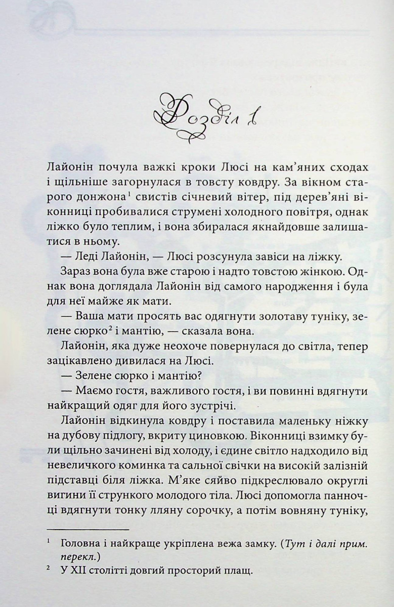 Книга "Деверо Д. Черный Лев" (у) (3700) 2
