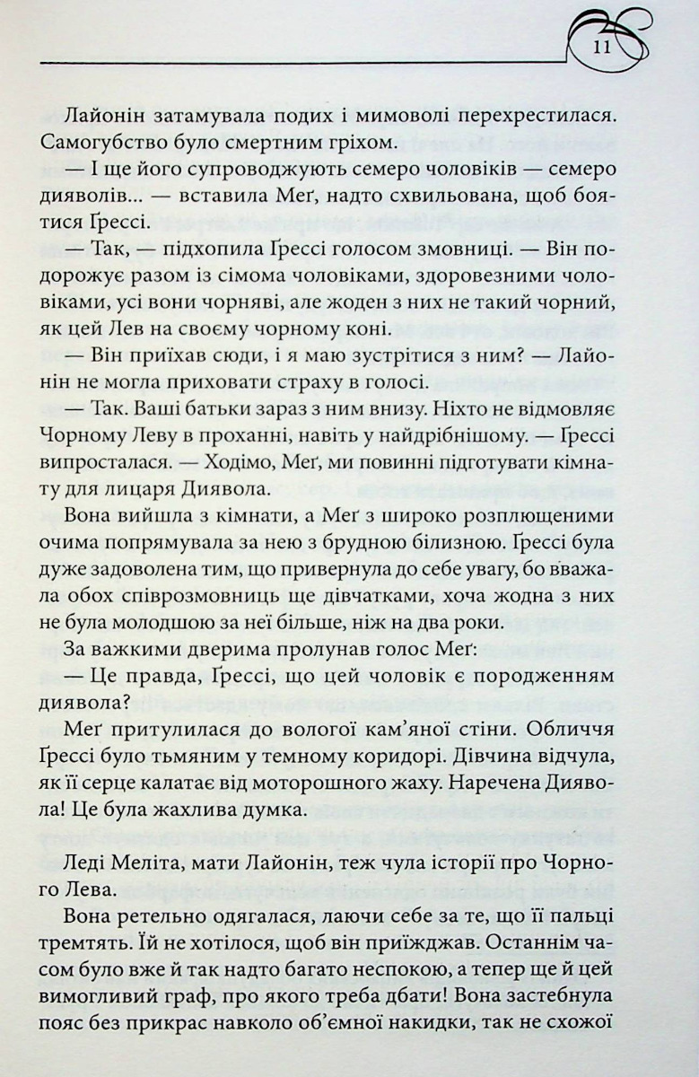 Книга "Деверо Д. Черный Лев" (у) (3700) 5