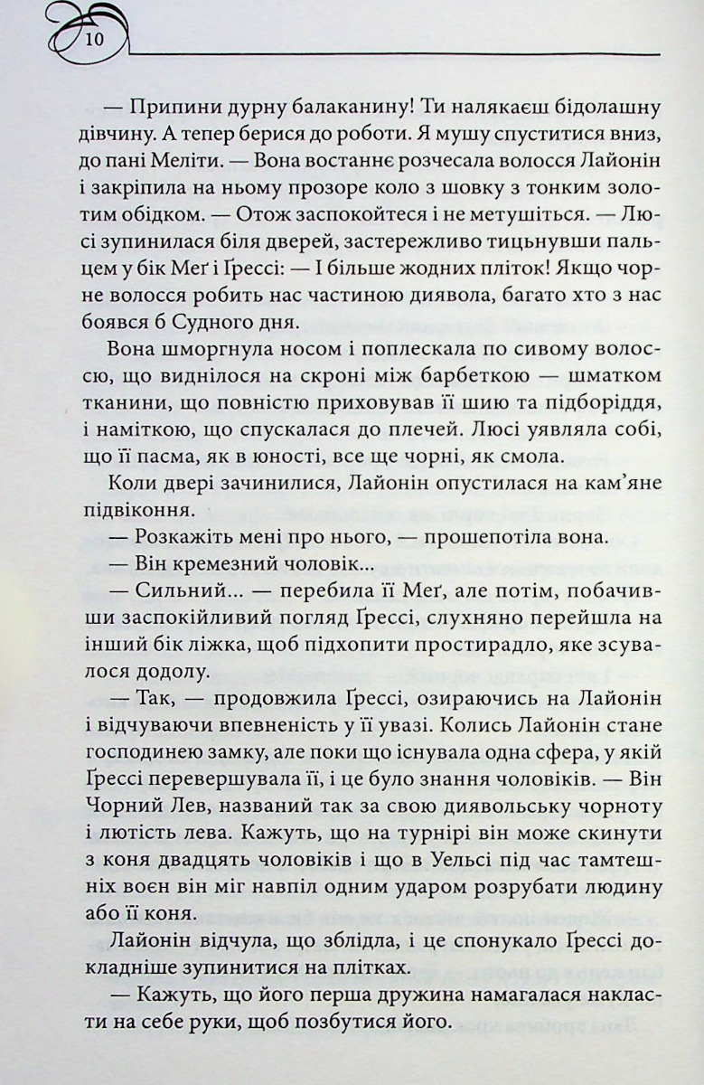Книга "Деверо Д. Черный Лев" (у) (3700) 4