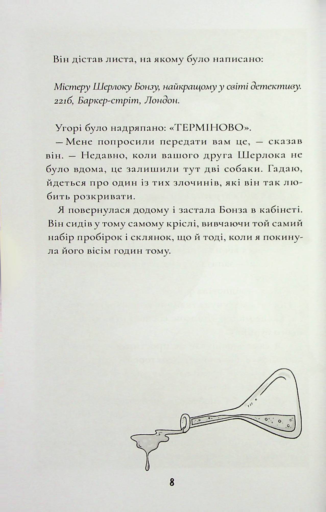 Книга "Коллинз Т. Шерлок Бонз и Дело о замке с привидениями. Кн 4" (у) (5063) 3