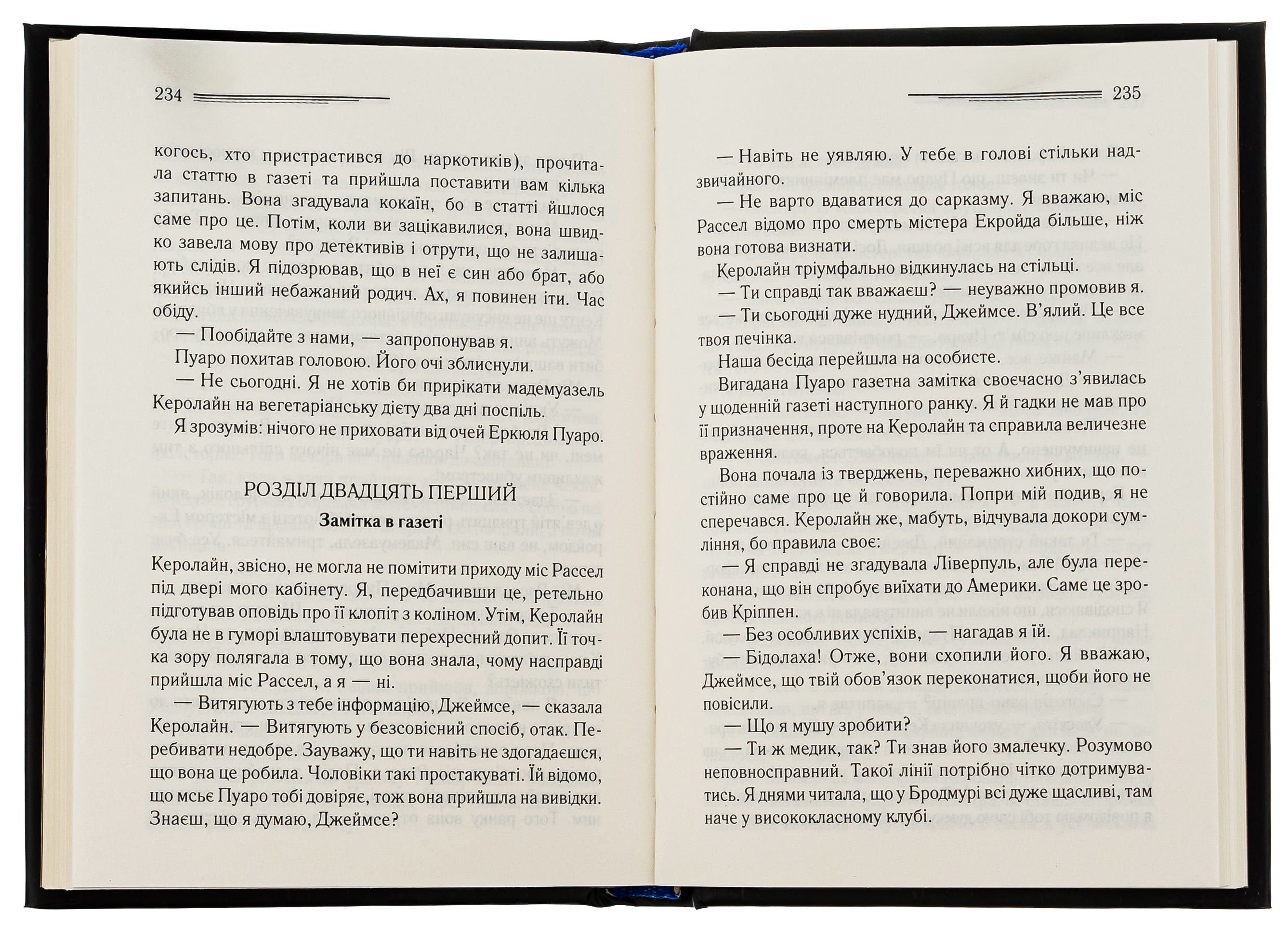 Книга "Агата Кристи. Убийство Роджера Экройда (черное оформ)" (у) (5018) 4