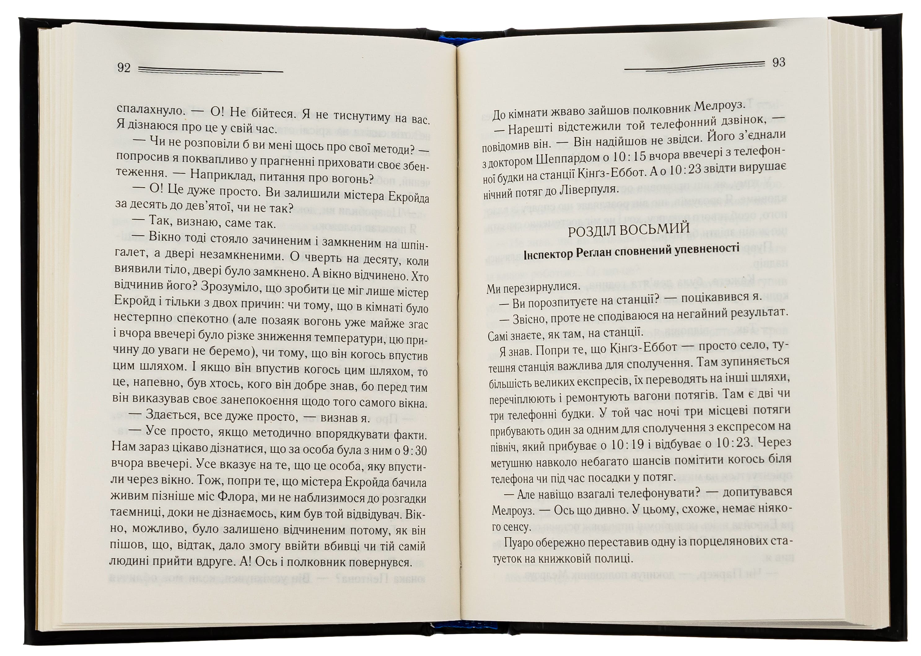 Книга "Агата Кристи. Убийство Роджера Экройда (черное оформ)" (у) (5018) 5