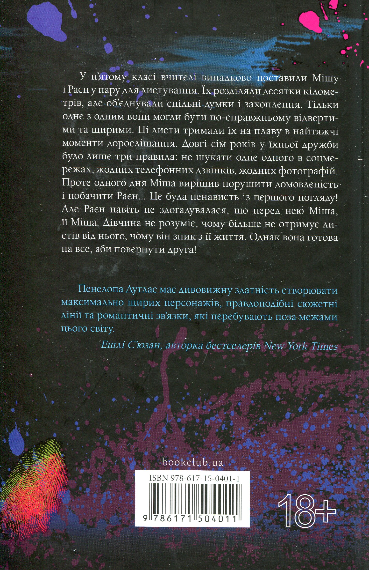 Книга "Дуглас П. Панк 57"(у) (4011) 1
