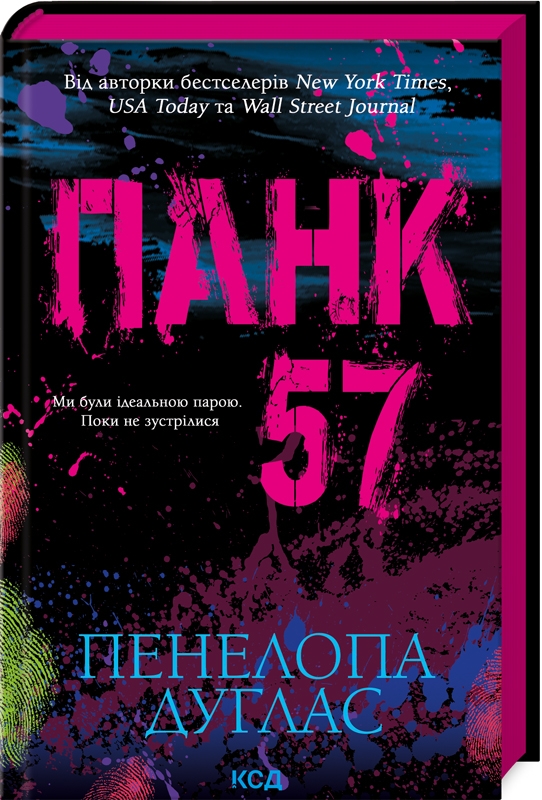 Книга "Дуглас П. Панк 57"(у) (4011)