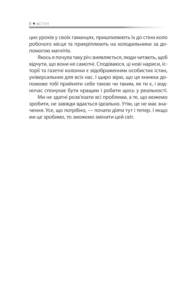 Книга "Бретт Р. Будь дивом: 50 уроків, щоб зробити неможливе можливим" (у) (3243) 4
