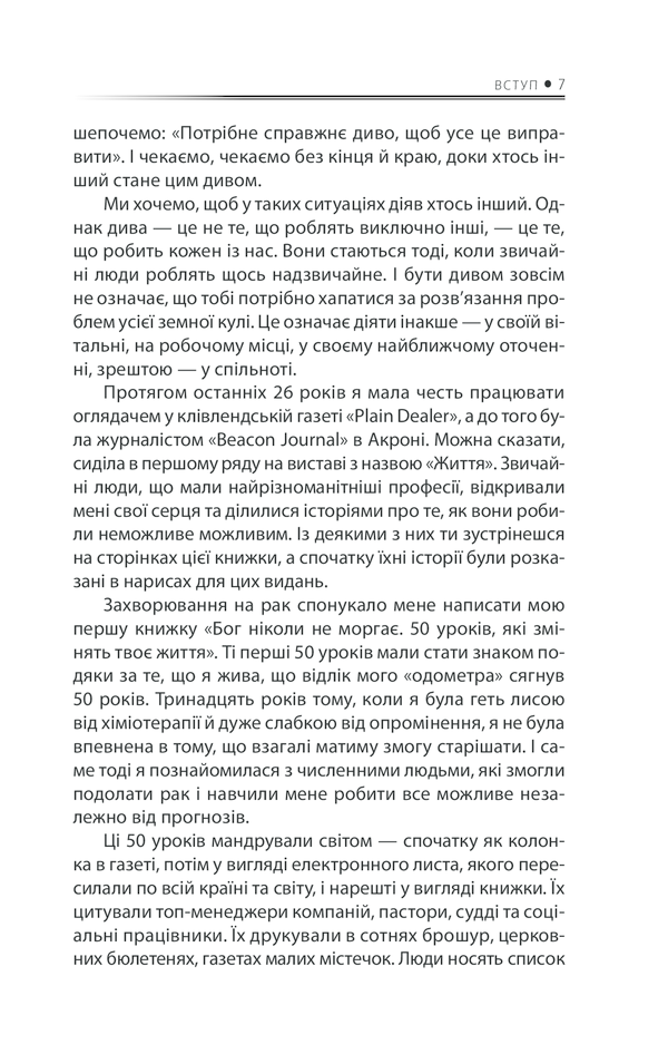 Книга "Бретт Р. Будь дивом: 50 уроків, щоб зробити неможливе можливим" (у) (3243) 3