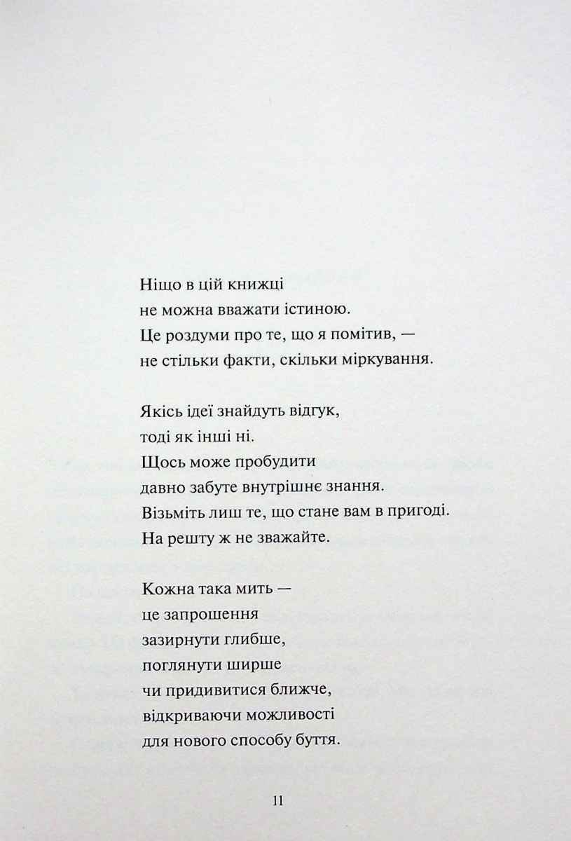 Книга "Рубін Р. Творчий акт: спосіб буття" (у) (3816) 4