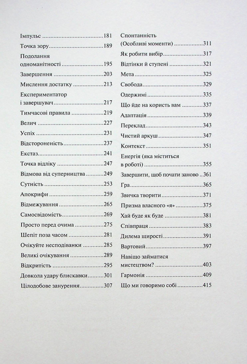 Книга "Рубін Р. Творчий акт: спосіб буття" (у) (3816) 3