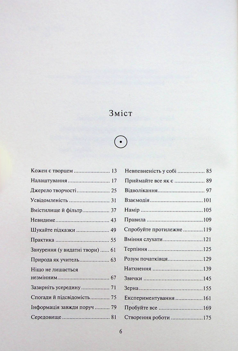 Книга "Рубін Р. Творчий акт: спосіб буття" (у) (3816) 2