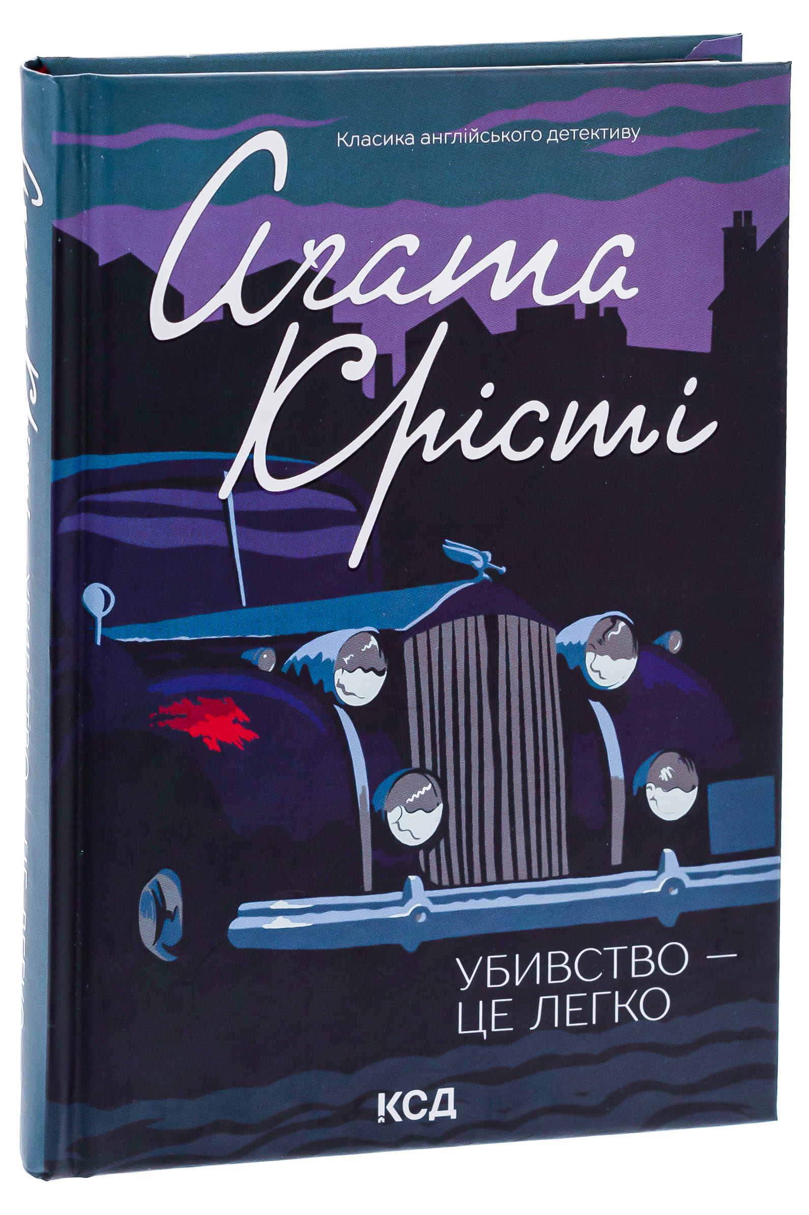 Книга "Убийство - это легко (кино)" (у) (4998) 2