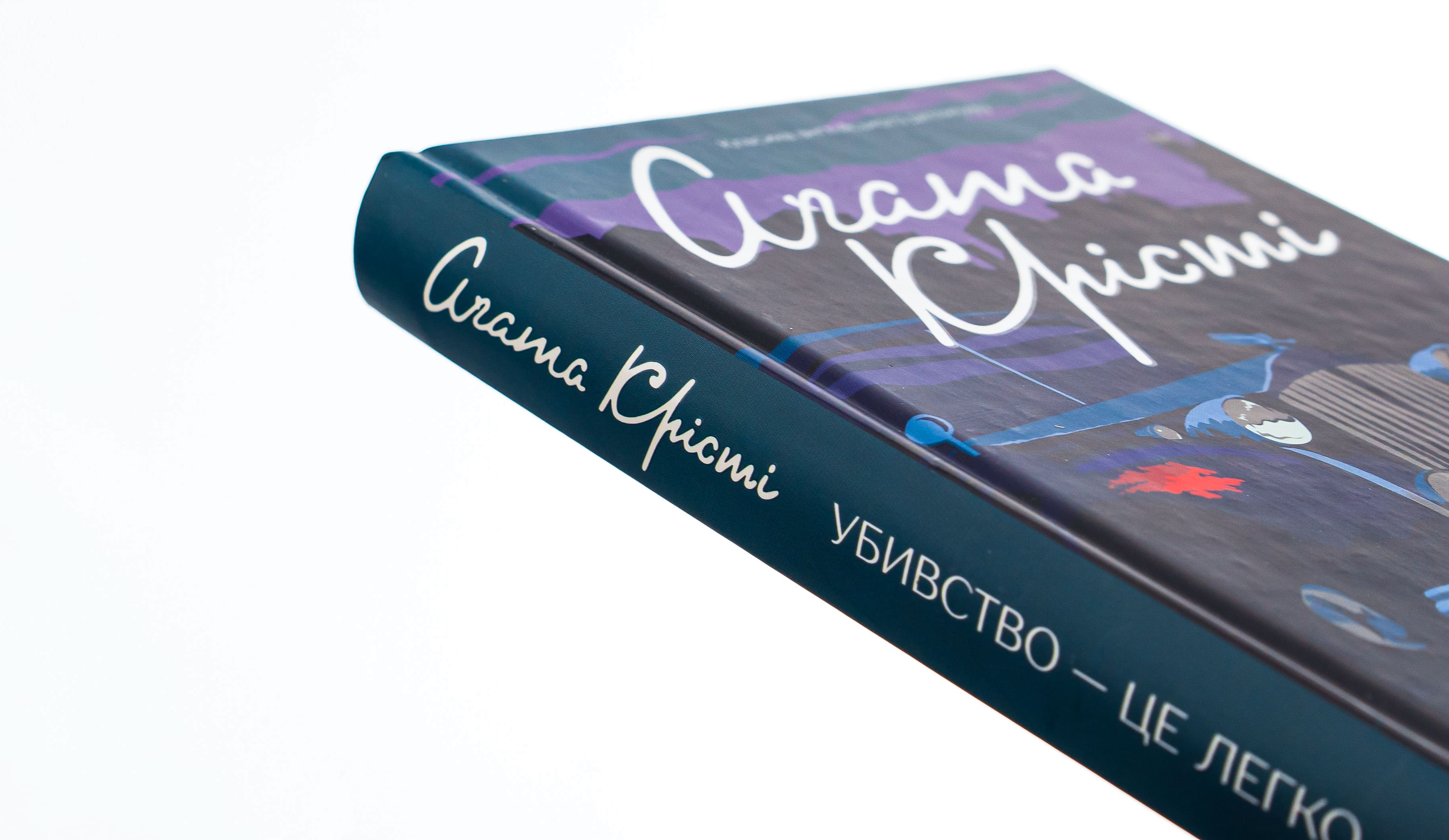 Книга "Убийство - это легко (кино)" (у) (4998) 3