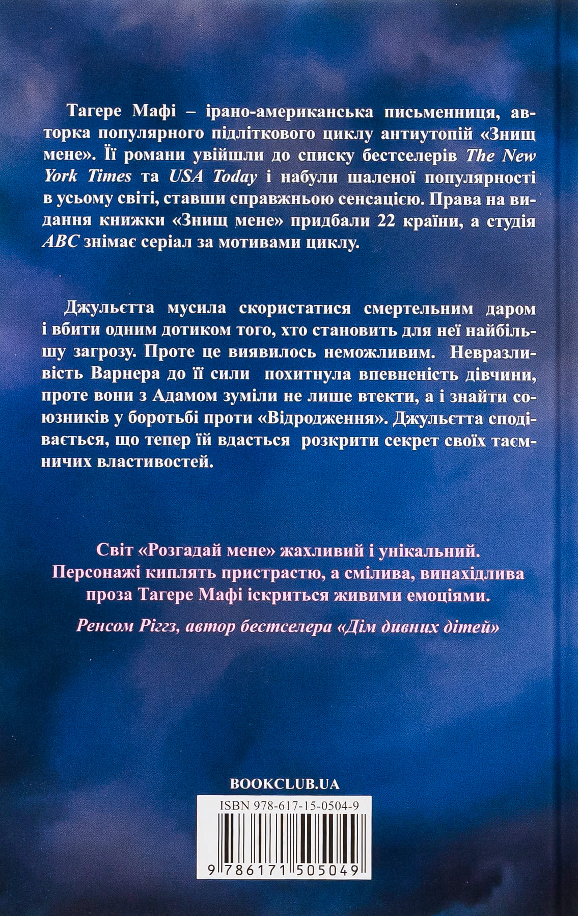 Книга "Мафі Т. Розгадай мене. Кн.2" (у) (5049) 1