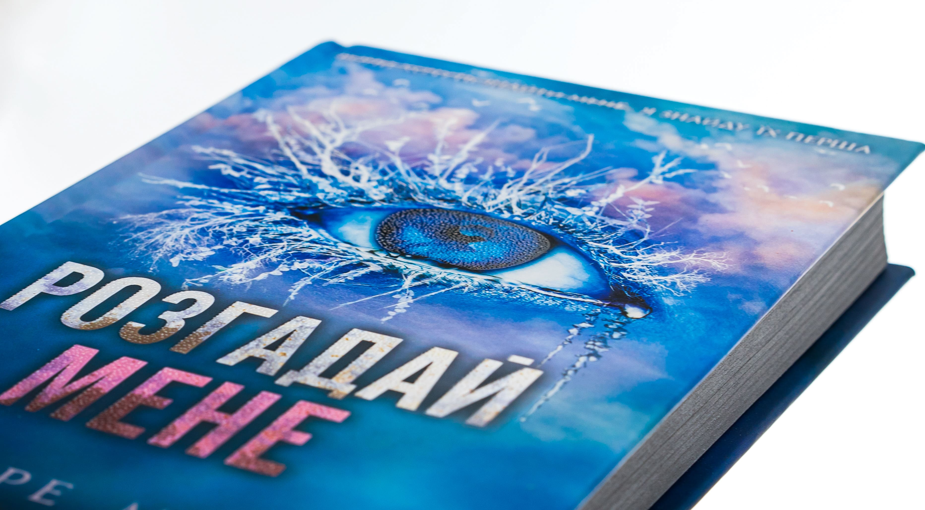 Книга "Мафі Т. Розгадай мене. Кн.2" (у) (5049) 3