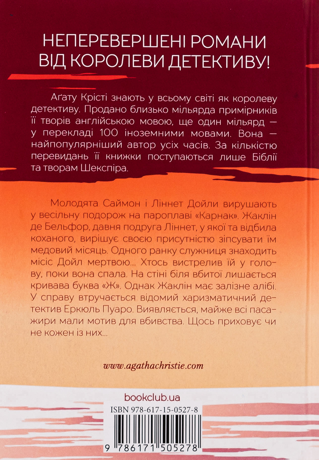 Книга "Агата Кристи. Смерть на Ниле (кол оф)" (у) (5278) 1
