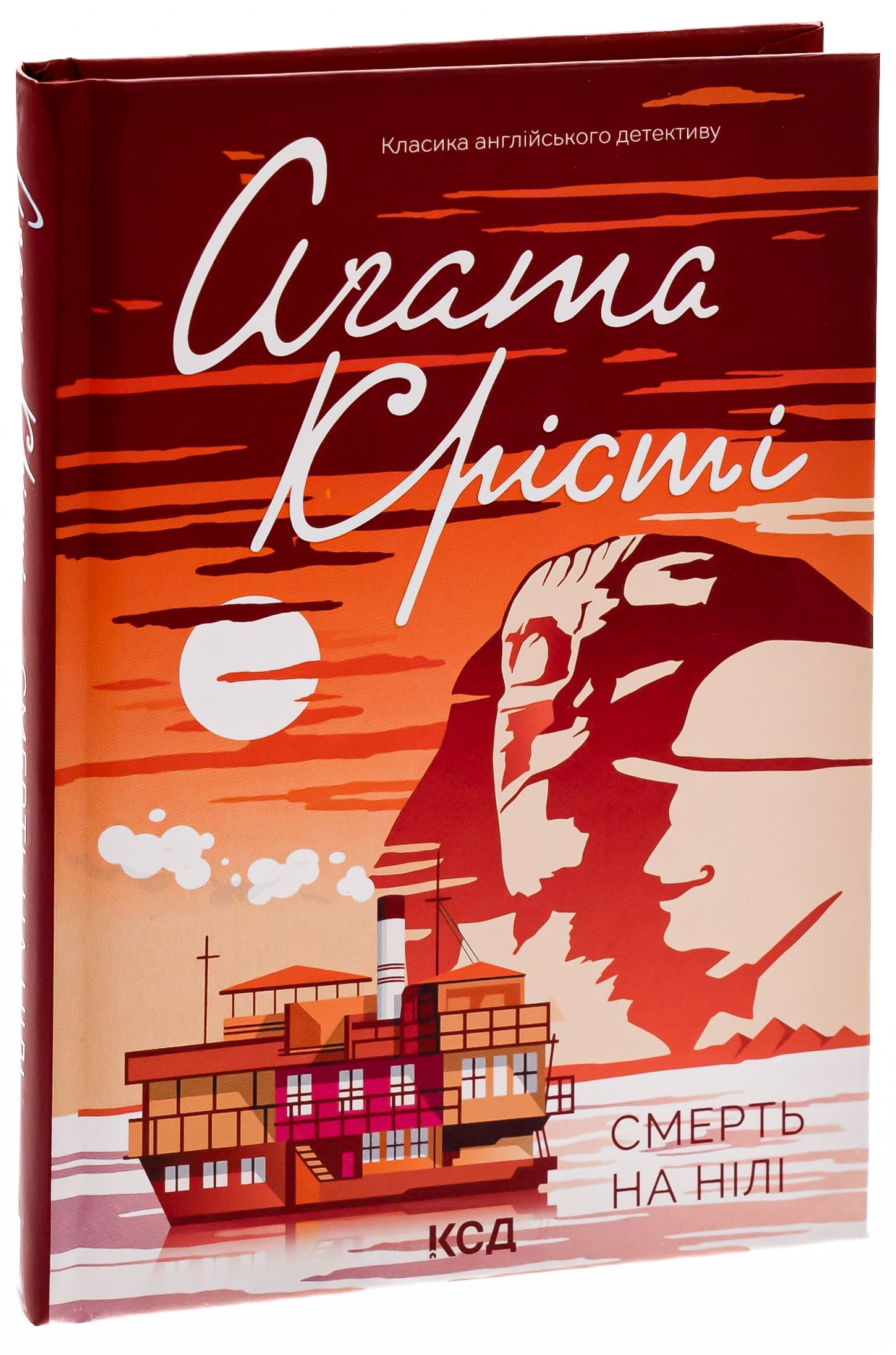 Книга "Агата Кристи. Смерть на Ниле (кол оф)" (у) (5278) 2