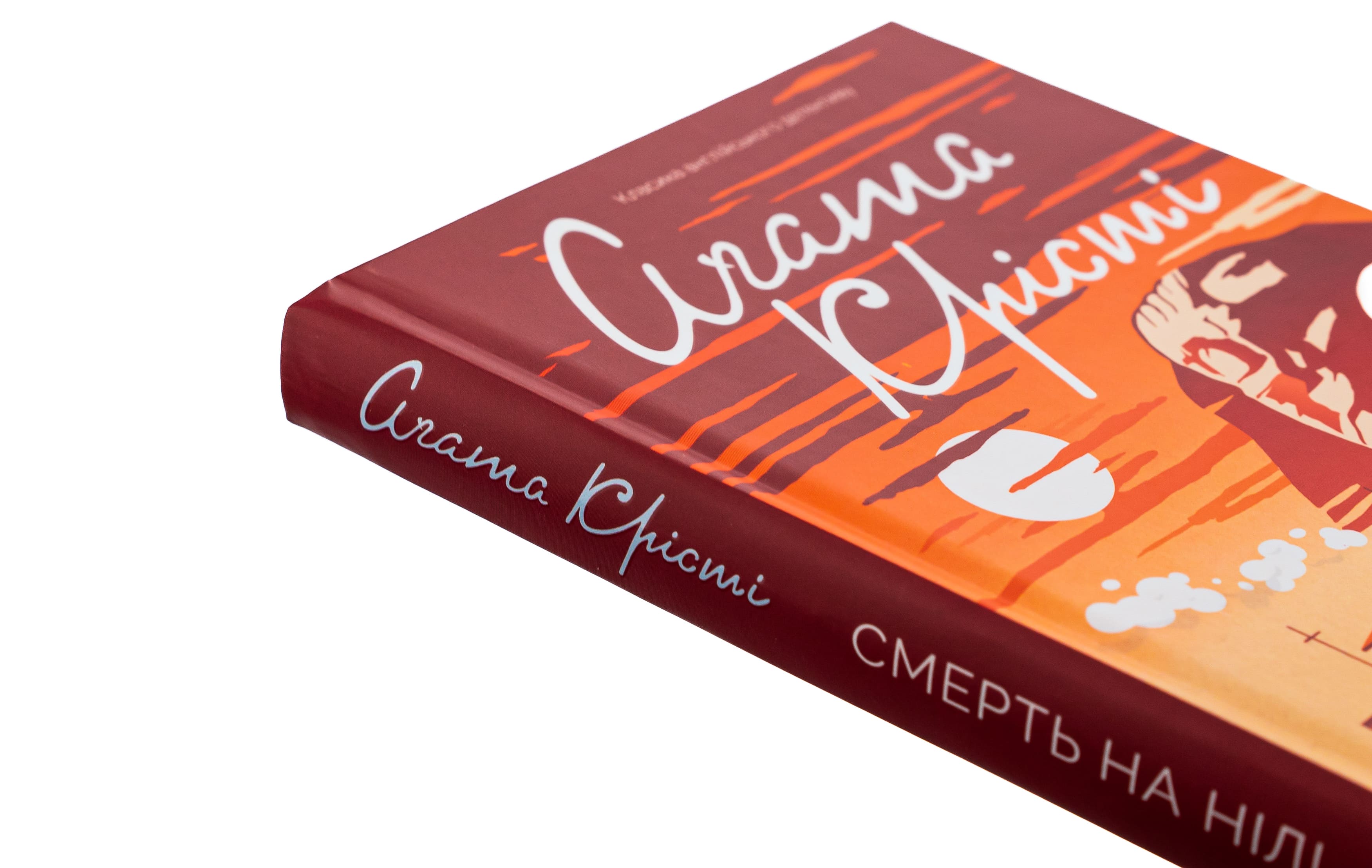 Книга "Агата Кристи. Смерть на Ниле (кол оф)" (у) (5278) 3