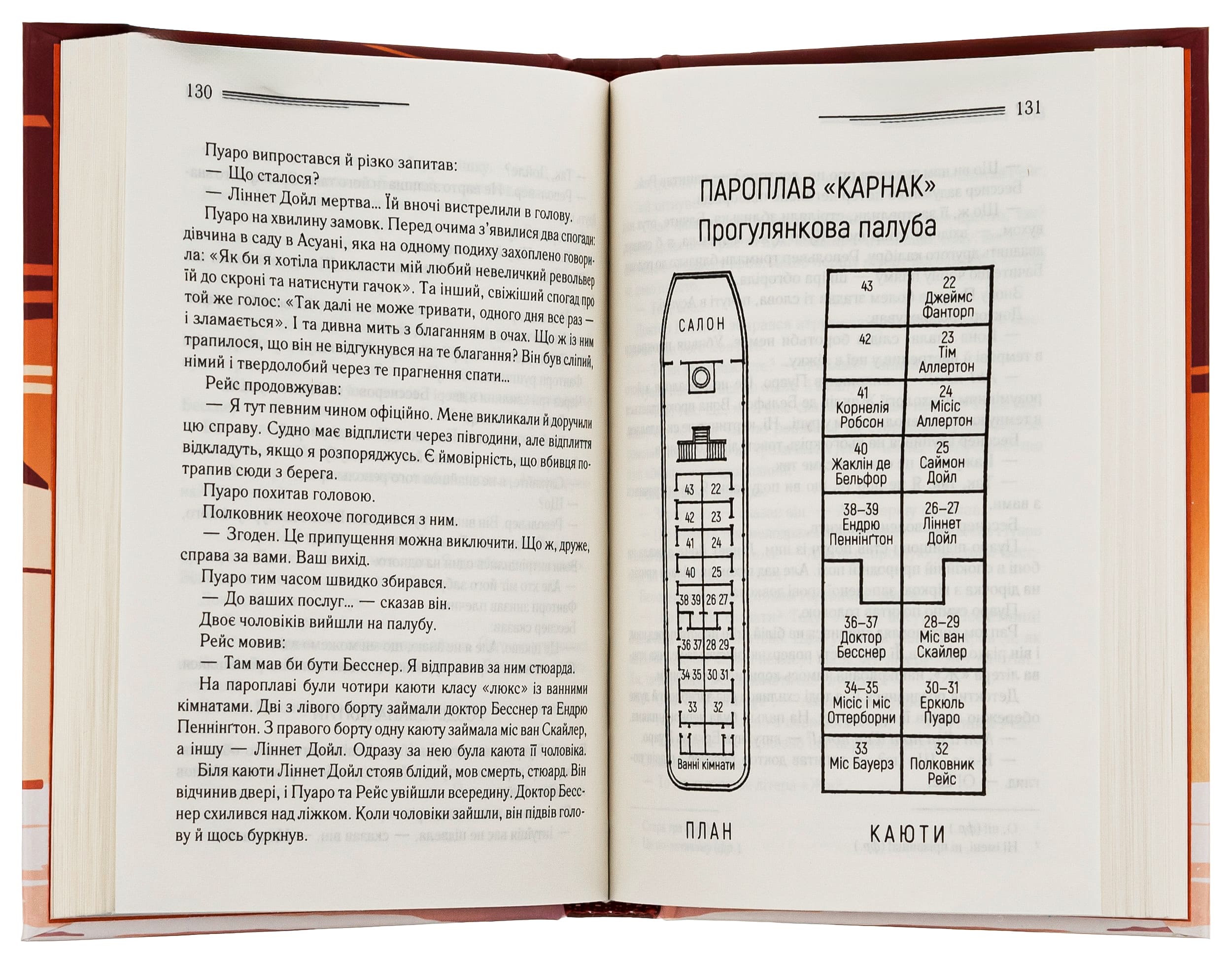 Книга "Агата Кристи. Смерть на Ниле (кол оф)" (у) (5278) 4