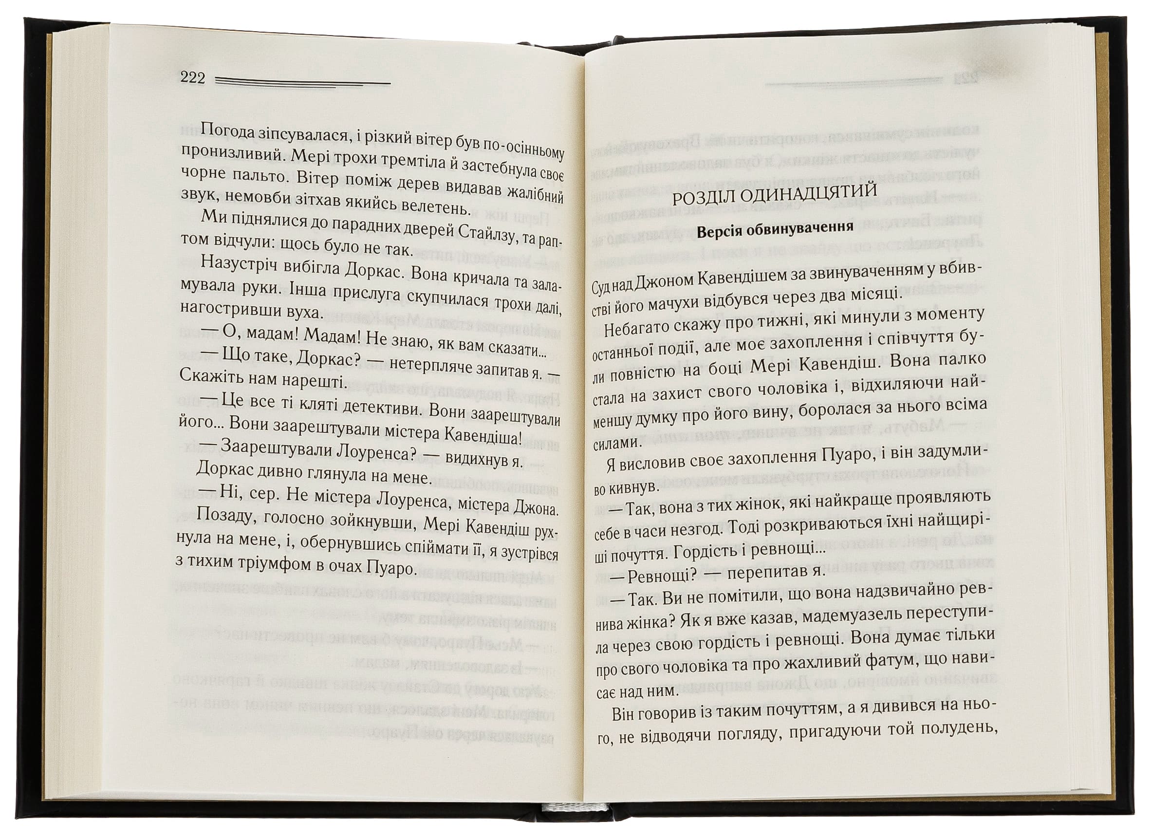Книга "Агата Кристи. Таинственное приключение в Стайлге (чер оф)" (у) (5308) 5