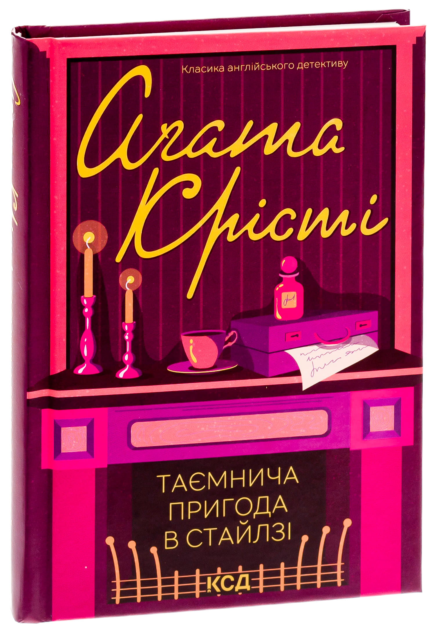 Книга "Агата Кристи. Таинственное приключение в Стайлге (цвет оф)" (у) (5315) 2