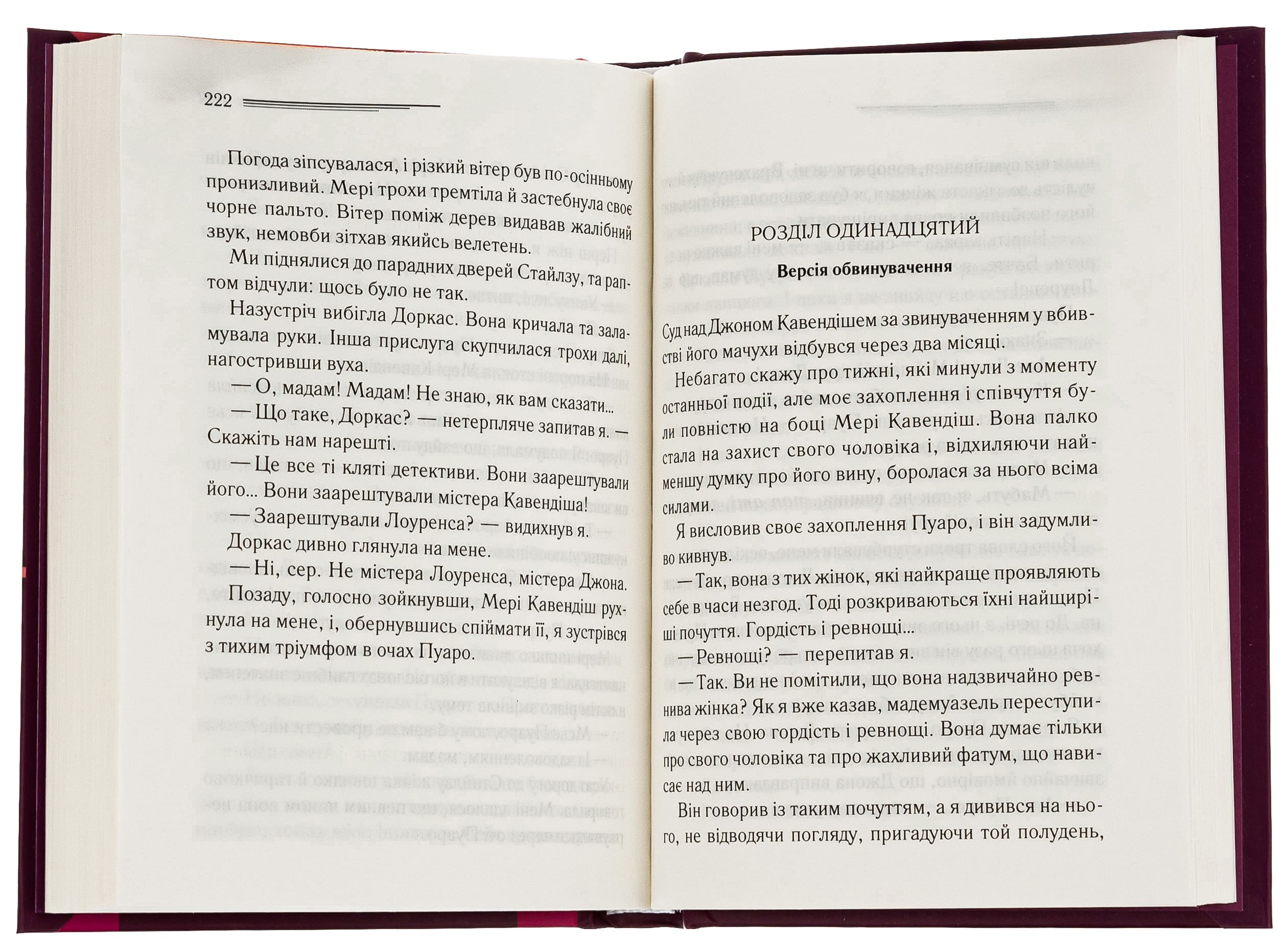 Книга "Агата Кристи. Таинственное приключение в Стайлге (цвет оф)" (у) (5315) 4