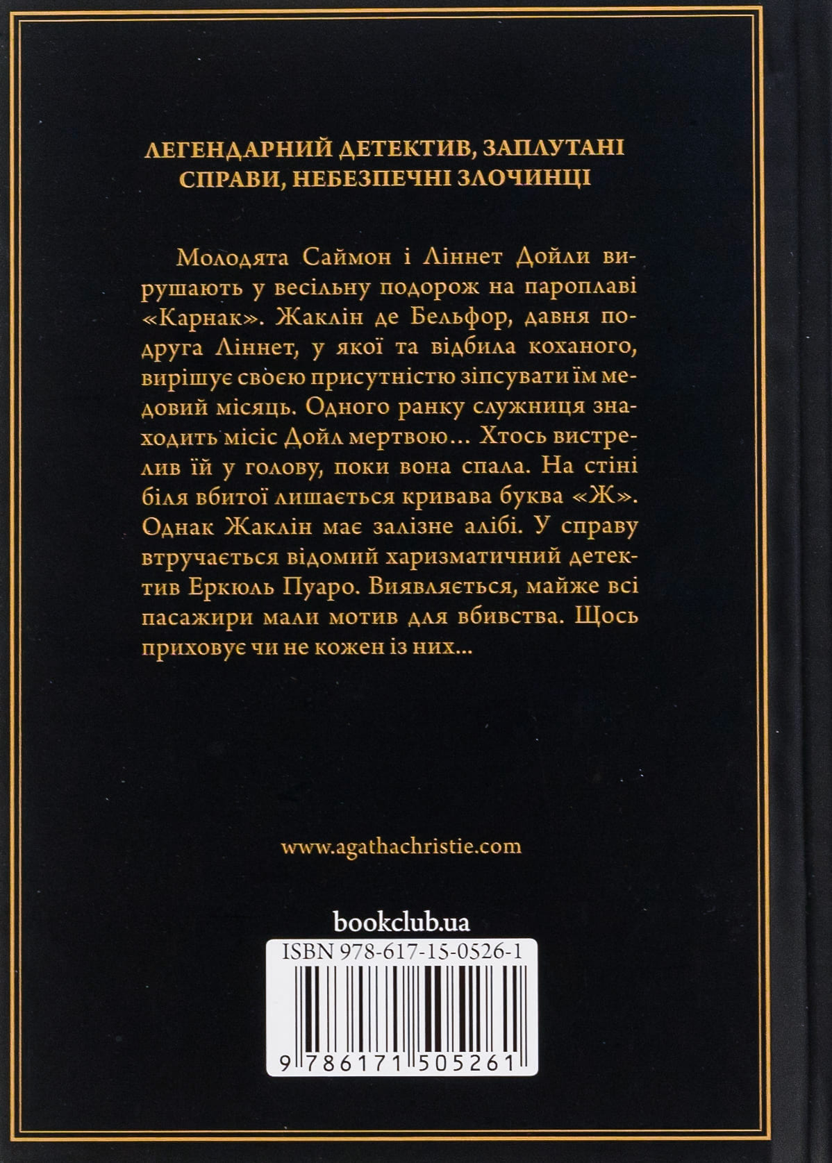 Книга "Агата Кристи. Смерть на Ниле (черное оформ)" (у) (5261) 1